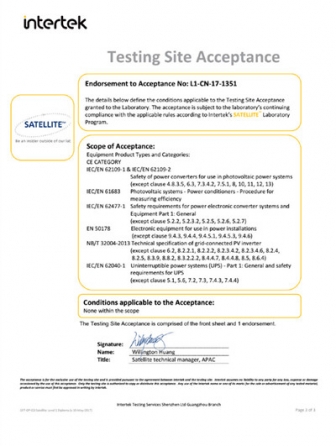 Intertek衛(wèi)星實驗室證明文件